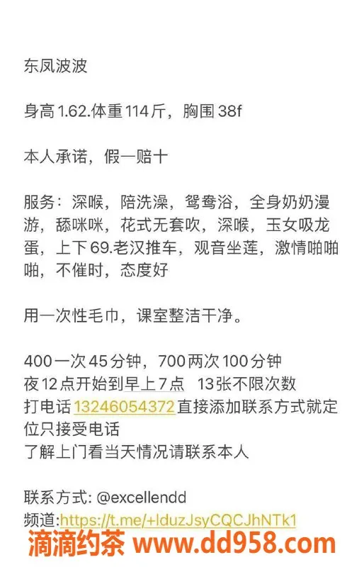 中山楼凤-东凤波波 26岁38F身材 水费优惠