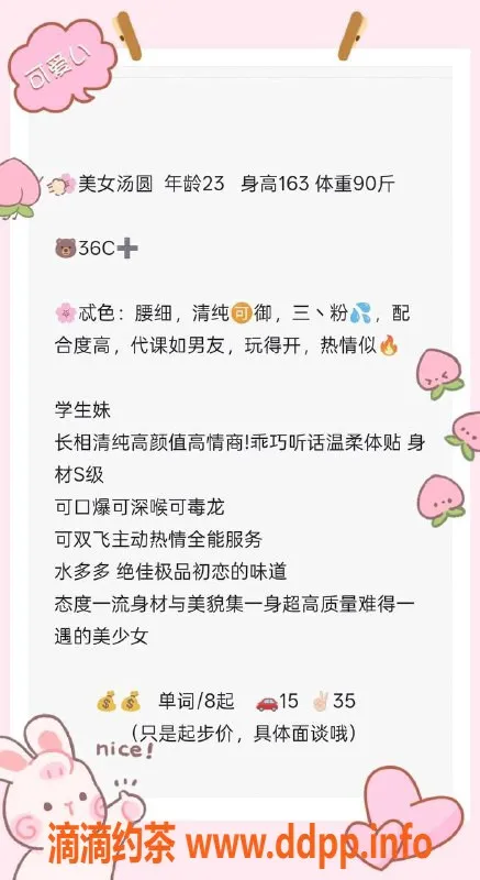 青岛楼凤资源信息,市北汤圆，23岁，163cm，90斤，服务全面
