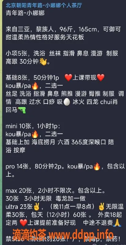 北京楼凤-北京青年路小娜娜，165cm C罩杯宝贝