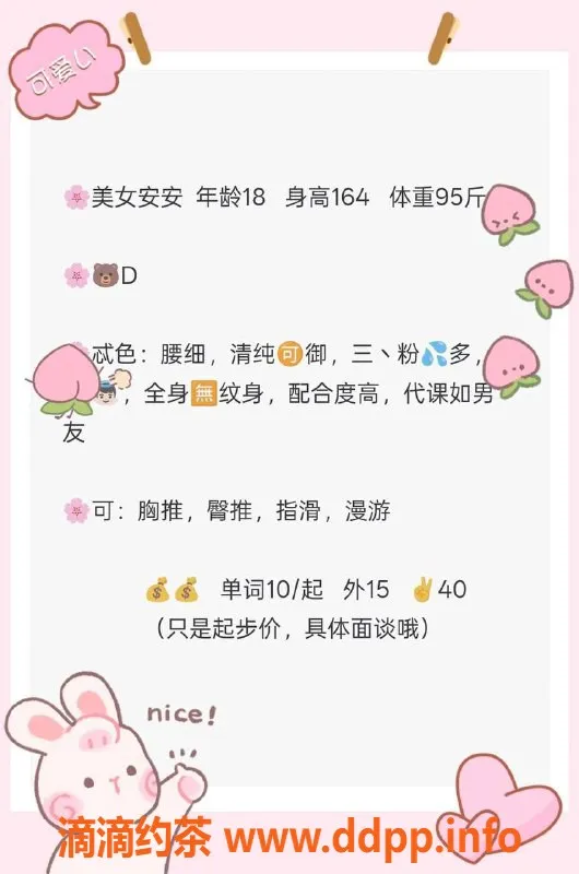 青岛楼凤资源信息,市北安安，18岁清纯美少女，身高164，95斤