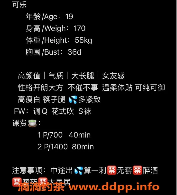 温州楼凤-鹿城可乐：170cm嫩妹，D奶女友服务，仅需700元