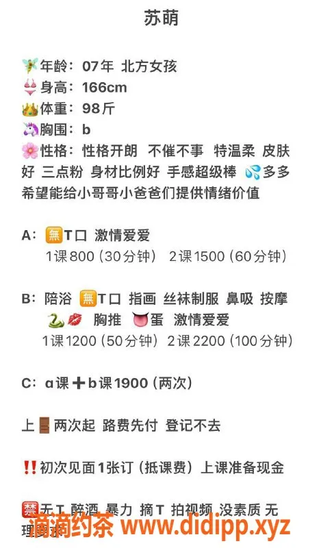 北京楼凤-朝阳十里堡苏萌 | 166cm, 98斤, 温柔可人