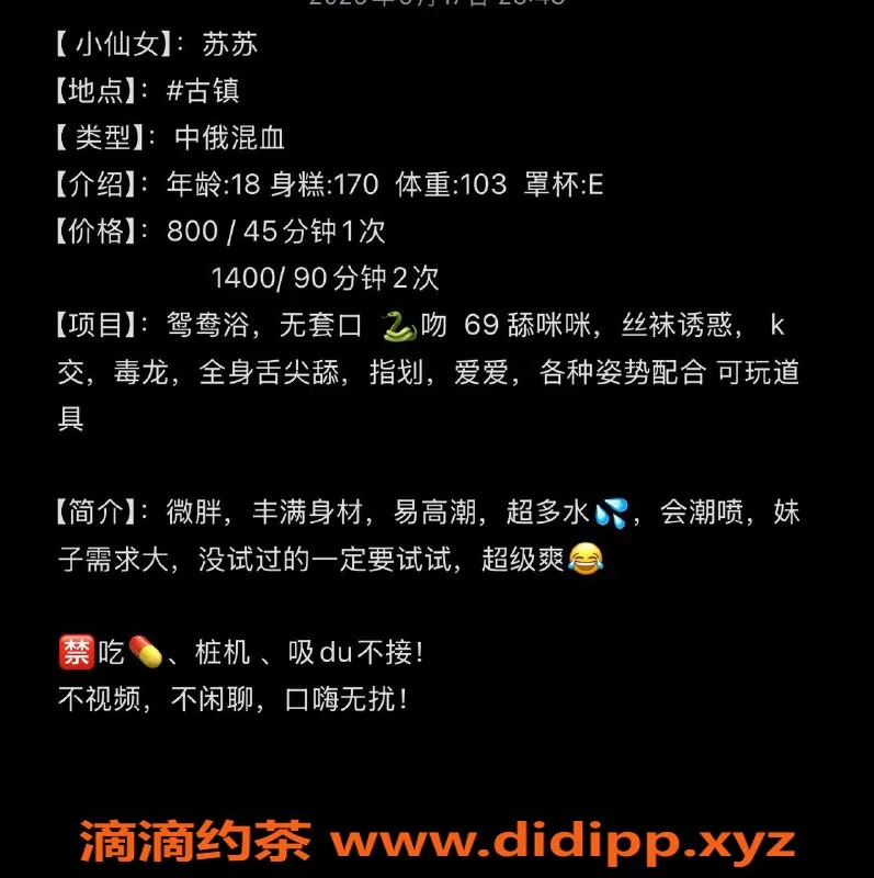 中山楼凤-古镇18岁苏苏，E罩杯超值服务