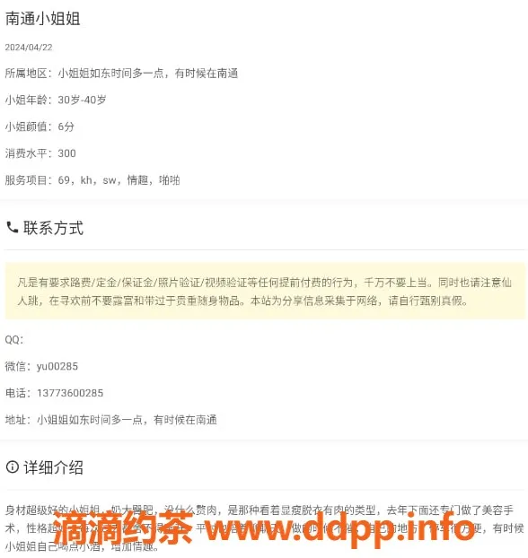 南通楼凤资源信息,精致服务，yu00285，身高169，体重52，地区待验