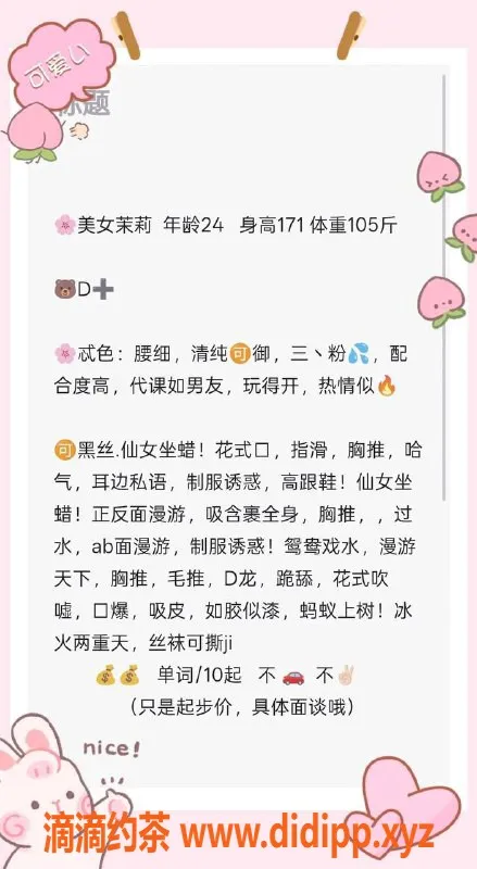 青岛楼凤资源信息,茉莉24岁171高挑清纯女伴，价格98起