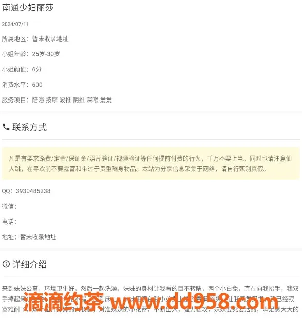 南通楼凤-地区待验，性感模特艺名ZT072，热情服务，性价比高