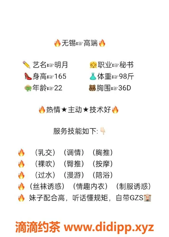 无锡楼凤-白金明月，性感尤物，身材火辣，服务一流