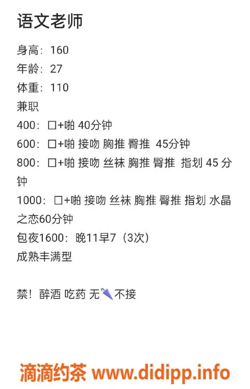 沈阳楼凤-哈尔滨语文教师，400元服务无限享受