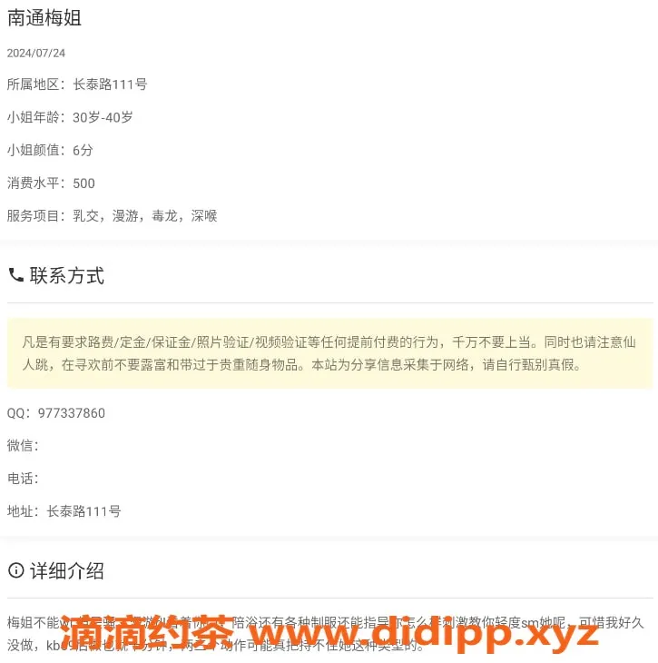 南通楼凤-楼凤诱惑，身材火辣，服务钟点价美丽