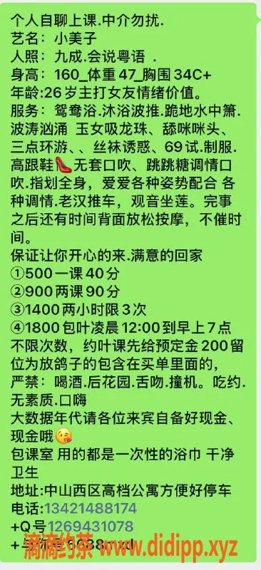 中山楼凤-西区小美子，26岁，34C，课程500元/次