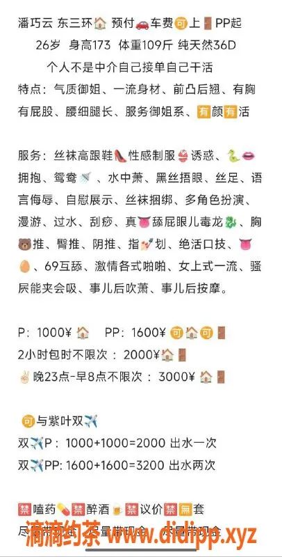 北京楼凤-朝阳潘巧云气质御姐 真舌服务1000元