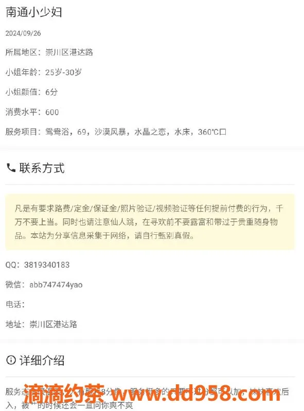 南通楼凤-南通地区艺名ZT079，优质服务等你体验