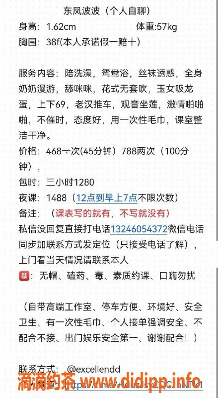中山楼凤-东凤波波，38F胸围，私人定制服务