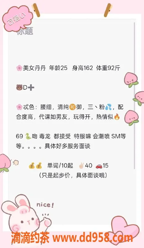 青岛楼凤-市北可爱丹丹，25岁、92斤，热情服务