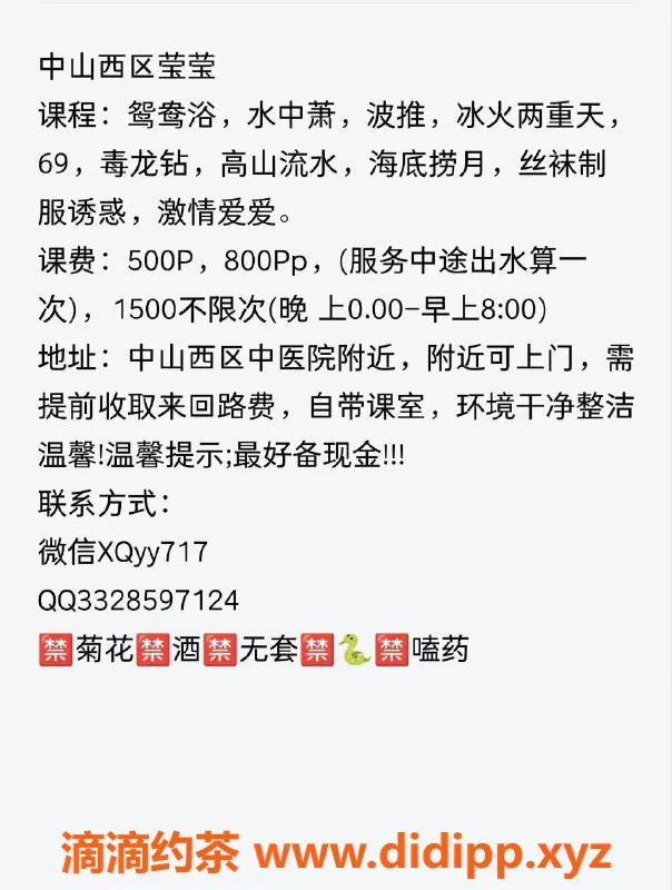 中山楼凤-中山西区莹莹，500起，停车方便