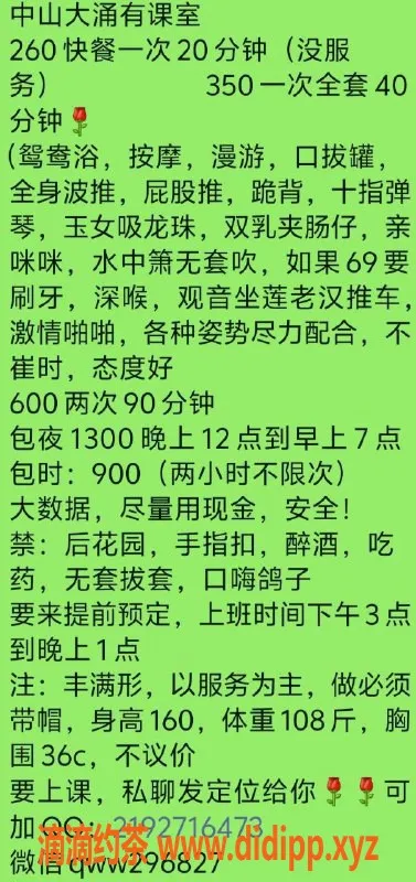 中山楼凤资源信息,沙溪秀秀，29岁健美优质女优，36C胸围