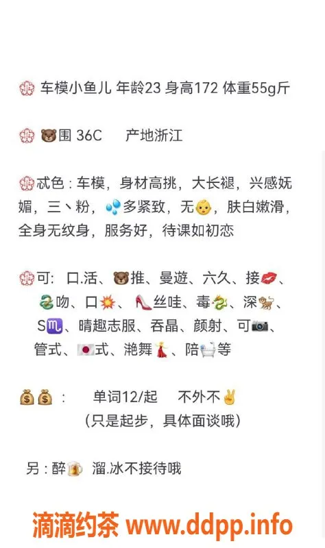 青岛楼凤资源信息,浙江车模小鱼 172cm 23岁 性感36C