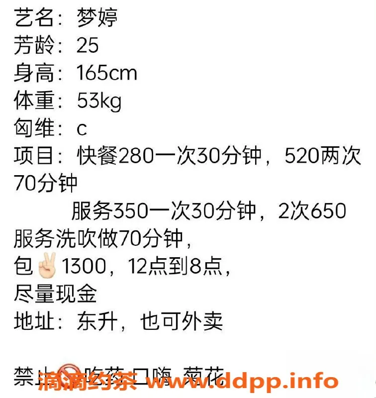 中山楼凤资源信息,东升梦婷外出服务，甜美诱惑等你来体验！