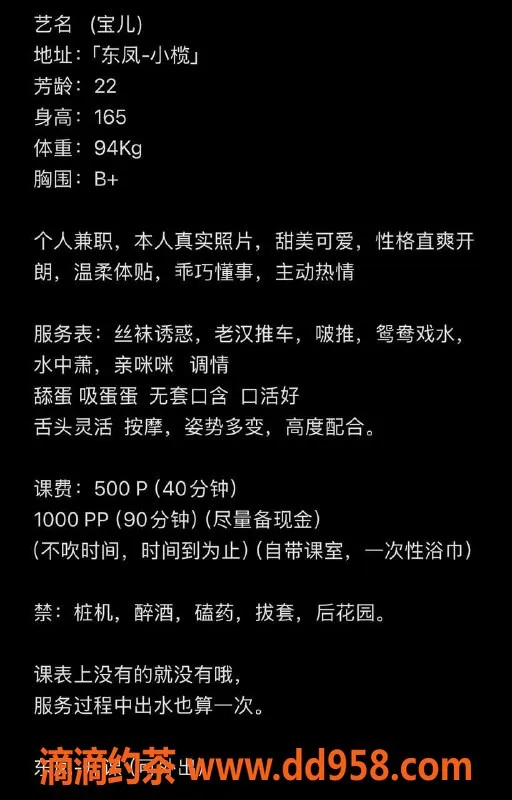 中山楼凤-东凤宝儿，22岁B+胸围，服务超赞！