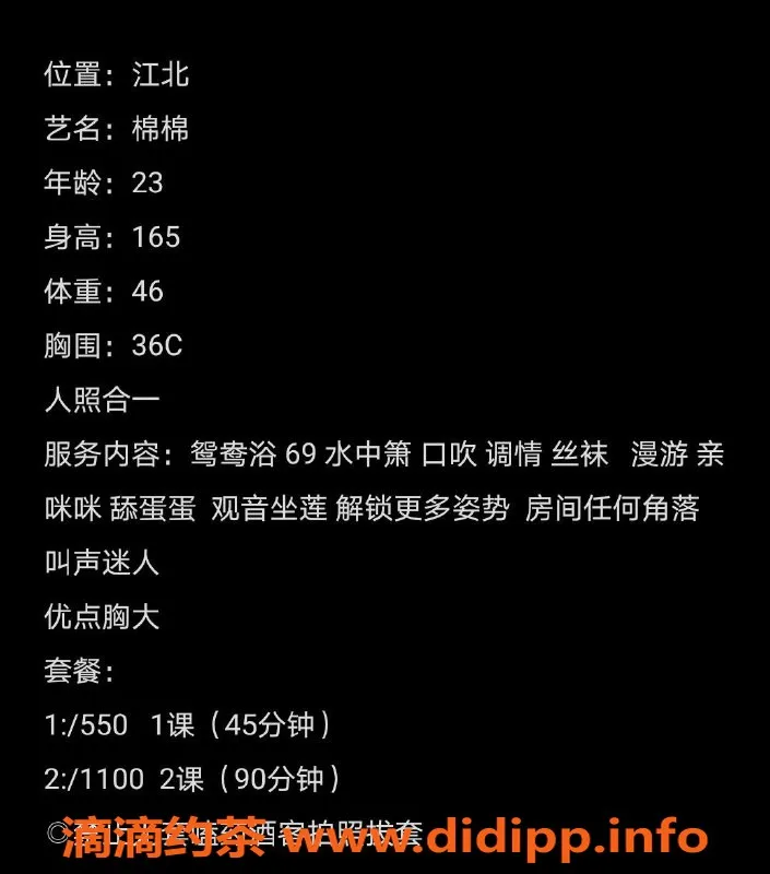 惠州楼凤-惠城区绵绵，550p优惠等你来体验！
