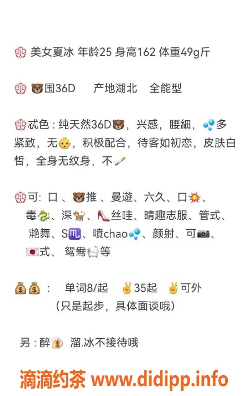 青岛楼凤资源信息,湖北全能型美媚夏冰，身材火辣价超值