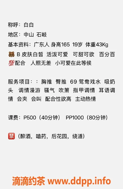 中山楼凤-中山石岐白白，500p超值体验