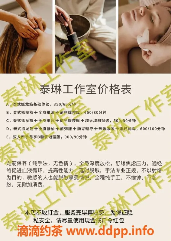 中山抓龙筋资源信息,中山泰琳工作室 男性生殖养护套餐