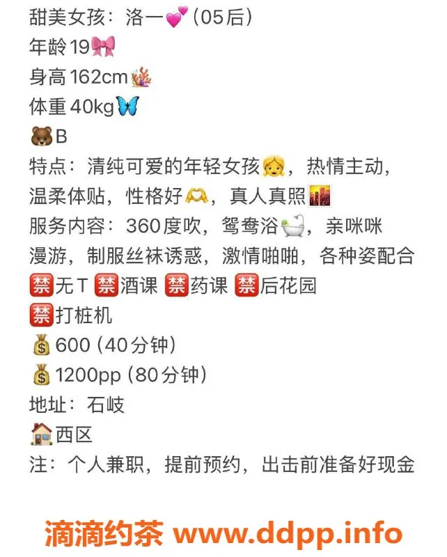 中山楼凤-石岐19岁洛一，B+胸围，欢迎体验！