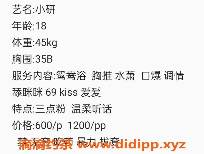 中山楼凤-中山坦洲小研，18岁B罩杯魅力女孩