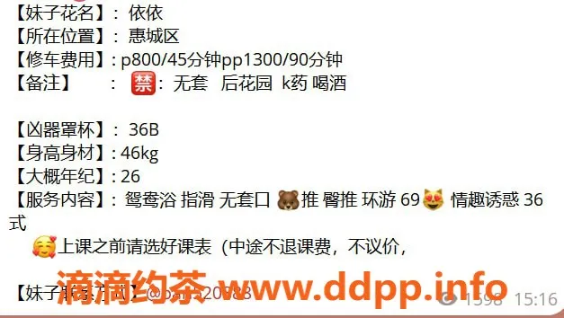 惠州楼凤-惠城区依依，享受超值服务，800元起