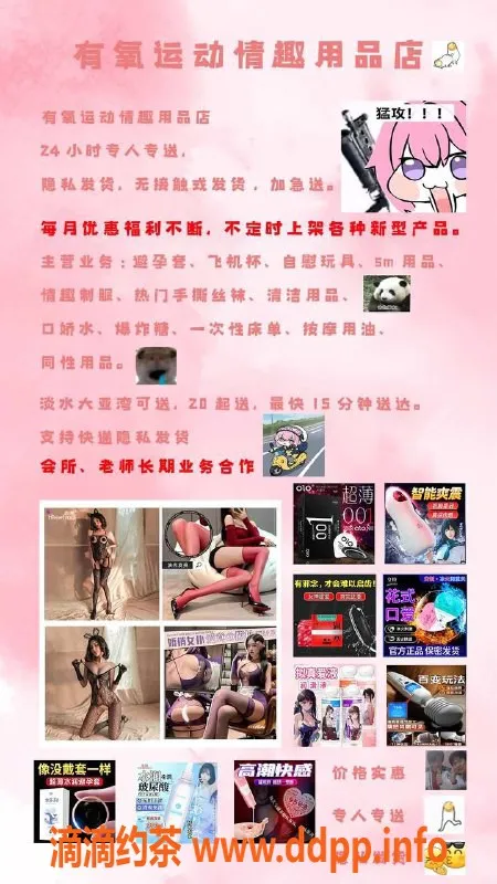 惠州spa会所资源信息,惠阳淡水情趣用品店 24小时专送服务