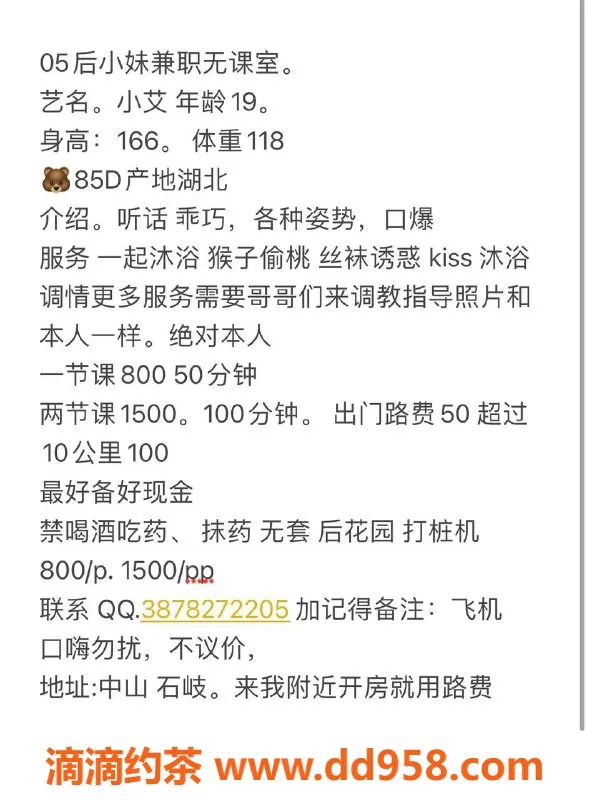 中山楼凤-中山小艾，停车800起，诚邀光临