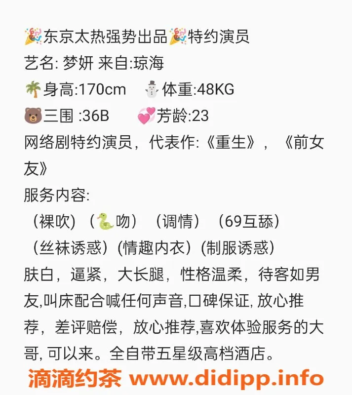 无锡楼凤资源信息,梦妍，白金汉爵特约演员，69斤