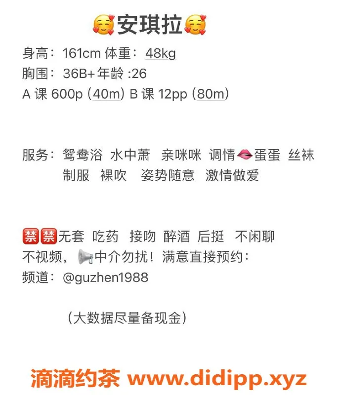 中山楼凤-古镇安琪拉，26岁75B，600元40分钟精选服务