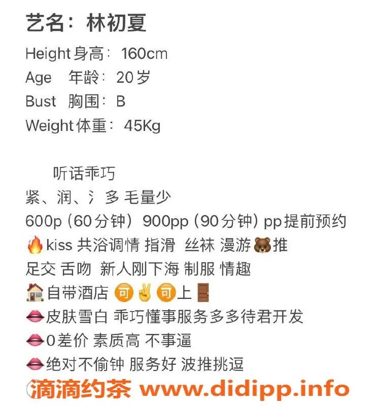 成都楼凤-20岁林初夏，160cm嫩妹，服务好颜值高