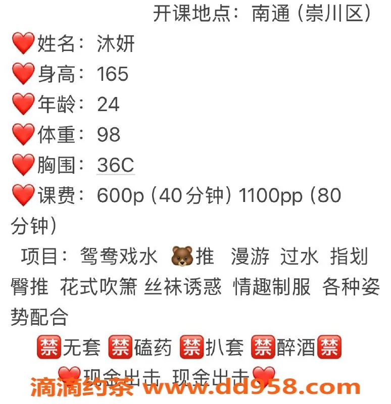 南通楼凤-崇川区沐妍，6p/11pp御姐少妇