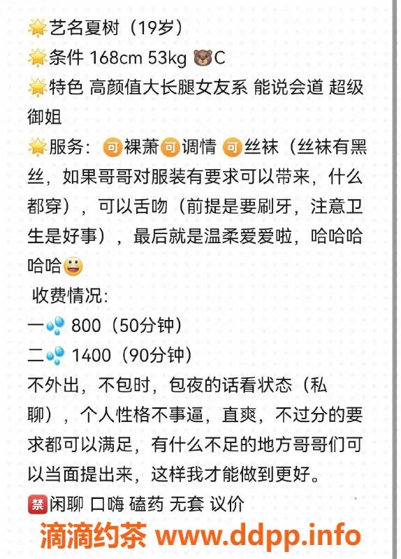 南通楼凤-开发区清纯御姐夏树，8p价位，值得体验