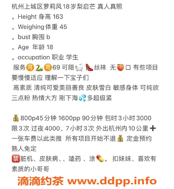 杭州楼凤资源信息,上城黎启萌，嫩妹服务，69互舔体验