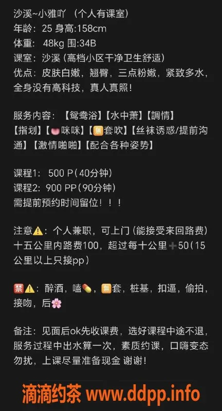 中山上门服务-沙溪小雅，25岁34B上门服务，欢迎体验