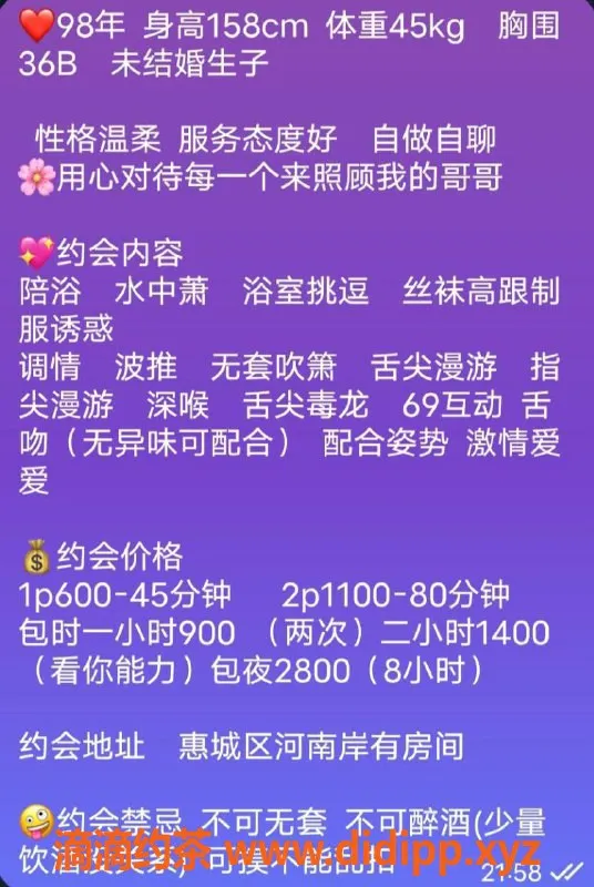 惠州楼凤-河南岸美娜，98年芳龄，36B胸器，600P/40分钟