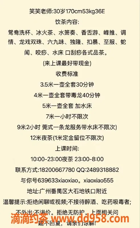 惠州楼凤-番禺笑笑，170身高，水费400p