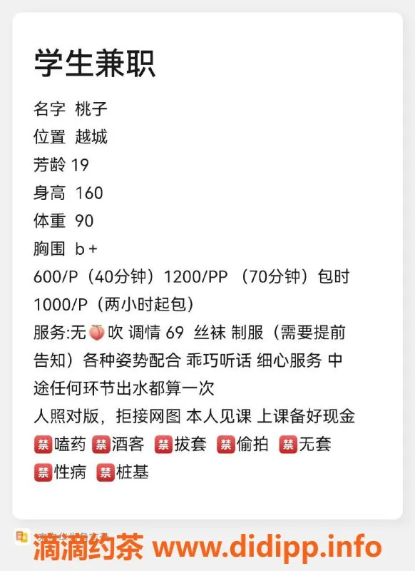 绍兴楼凤-越城区桃子，160cm 45kg B+，6p仅需千元内