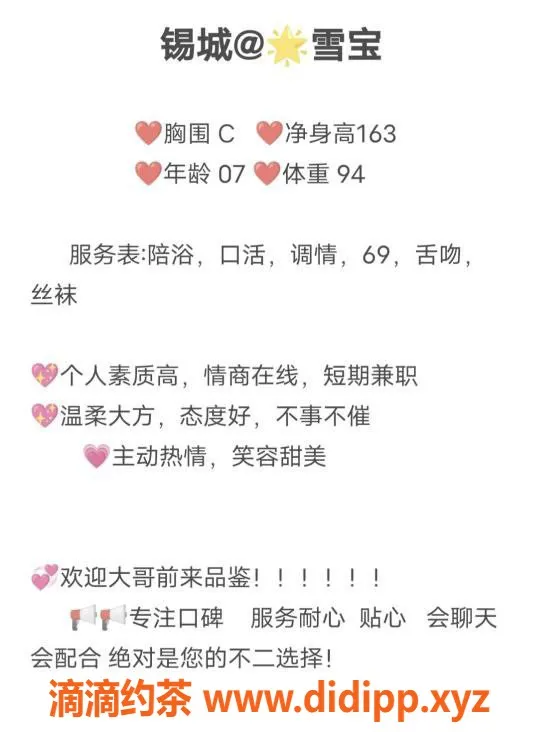 无锡楼凤-无锡艺名雪宝，1000P/1800PP优质服务