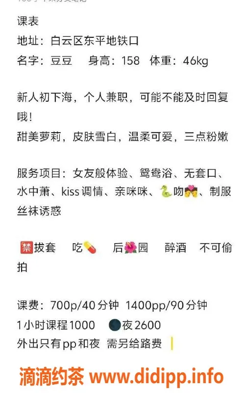 惠州楼凤-白云豆老师，158CM高颜值，700P起服务