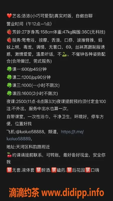 惠州楼凤资源信息,天河区洛洛，27岁36C，水费600p起