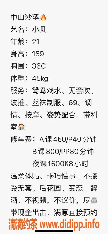 中山楼凤-沙溪小贝，21岁36C性感尤物，服务超赞