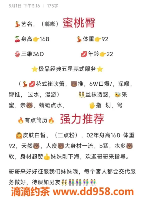 无锡楼凤-无锡市嘟嘟，身材火辣服务优质