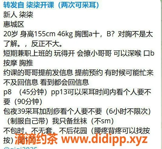 惠州楼凤资源信息,港惠柒柒，24岁，B罩杯，超值服务