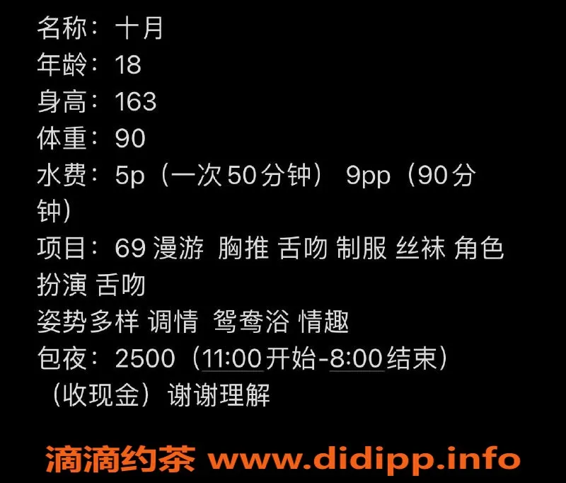 成都楼凤-武侯区嫩妹十月，18岁身高160，超值服务体验