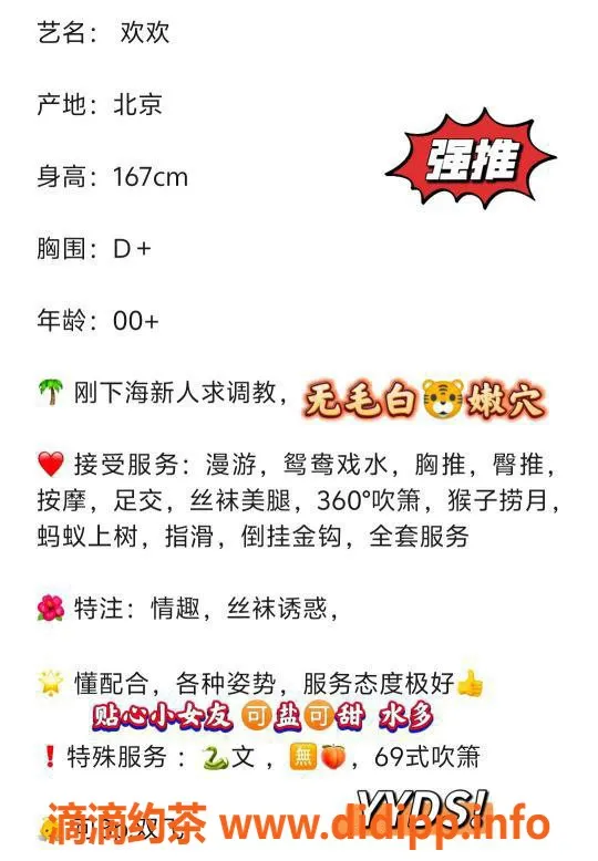 无锡楼凤-无锡欢欢，167cm身高，胸围D，服务优质